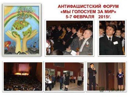 Антифашистский форум