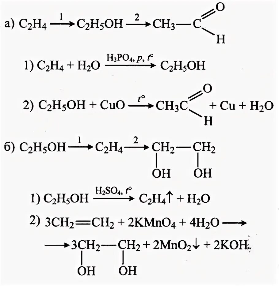 Бутен 2 этаналь. Этилен этанол этаналь. Этилен-этанол-этаналь уравнение реакции.