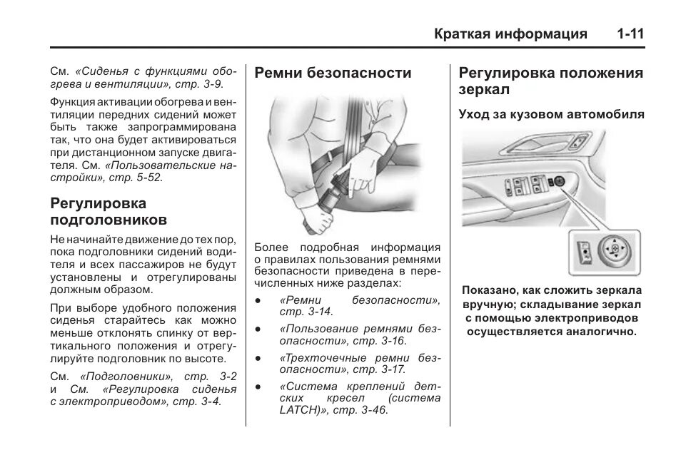 Руководство по ремонту Cadillac SRX. Регулировка положения мотора. Регулировка положения камер. Регулировка фар Кадиллак SRX.