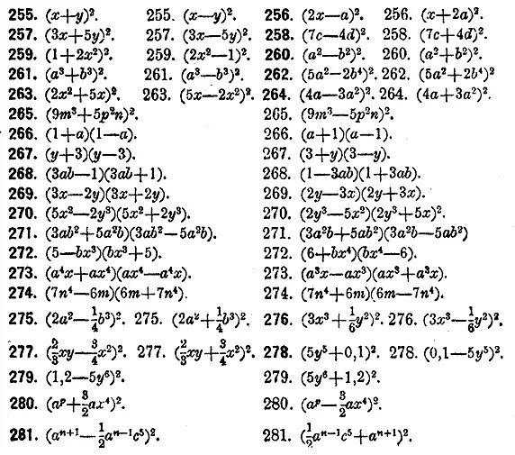 Математика 8 задание формулы. Примеры по формулам сокращенного умножения. Примеры на формулы сокращенного умножения 7 класс. Формулы сокращённого умножения по алгебре примеры для решения. Примеры по формулам сокращенного умножения 7 класс.