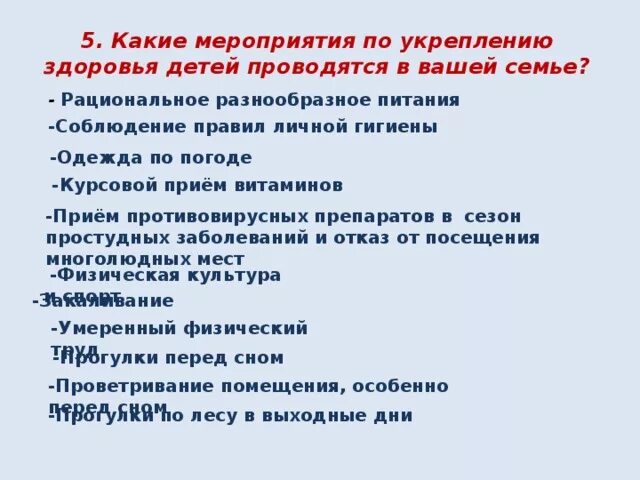 Мероприятия по укреплению здоровья. Меры по укреплению семьи. Мероприятия по сохранению здоровья. Меры на сохранение и укрепление семьи.