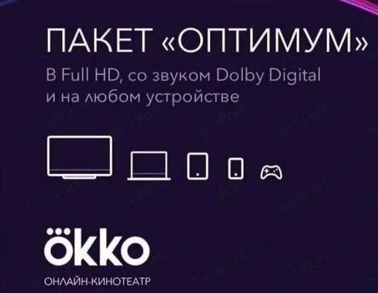 Сайт кинотеатра окко. ОККО. ОККО Оптимум. ОККО подписка. Okko TV.