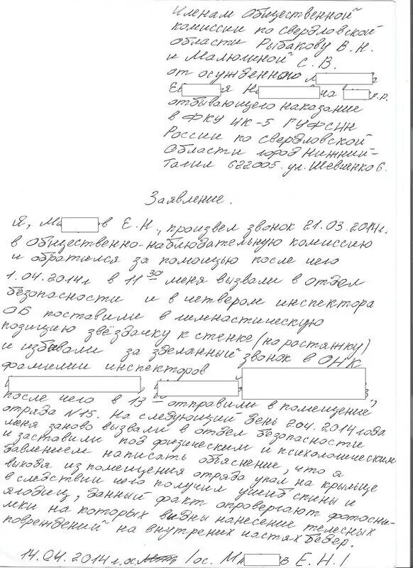 Образцы заявлений осужденных
