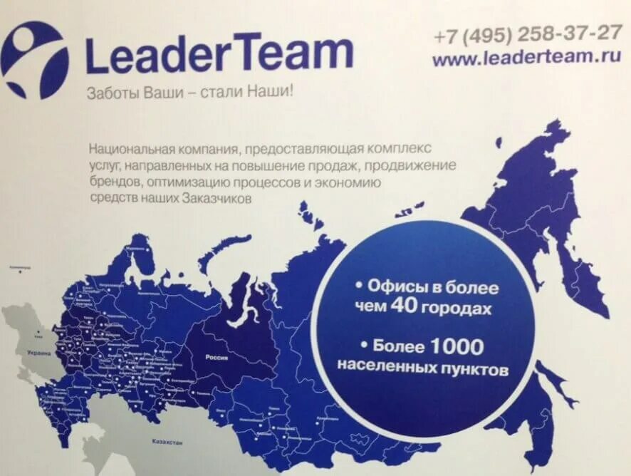 Лидер тим вакансии. Тим лидер. leader team агентство рекламное. лидер тим логотип.