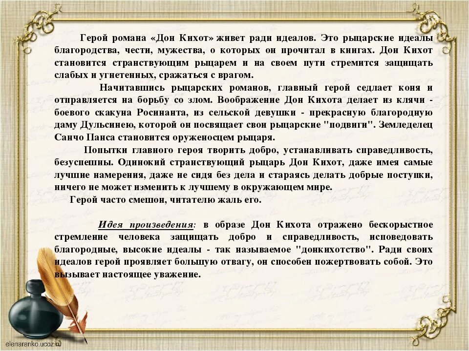 Дон кихот рецензия. Дон кихот сервантес книга. Дон кихот сервантес книга. Дон кихот хоминг. Краткий пересказ хитроумный идальго дон кихот.