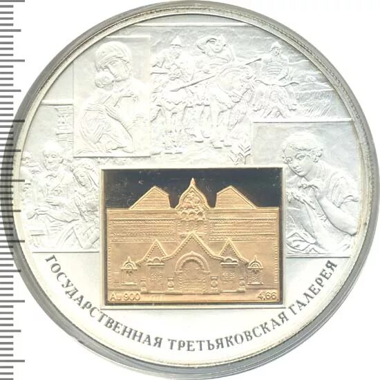 Япония серебряная монета 150 летие железной дороги. Монета третьяковская галерея. Третьяк монета. Монета третьяковская галерея. Жетоны третьяковской галереи.