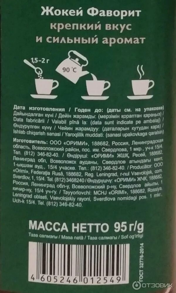 Кофе жокей молотый состав. Жокей логотип. Верховая езда на лошади. Жокей кофе молотый зеленый. Жокей текст.