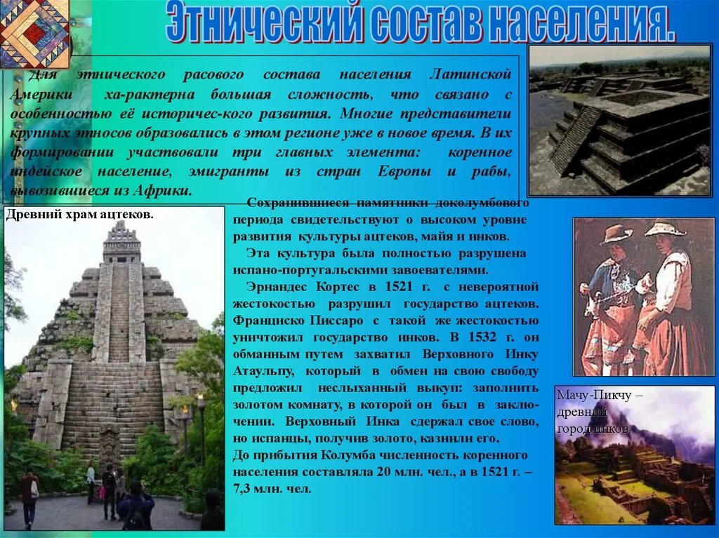 Примеры городов и их достопримечательности латинской америки Латинская Америка презентация, доклад, проект скачать