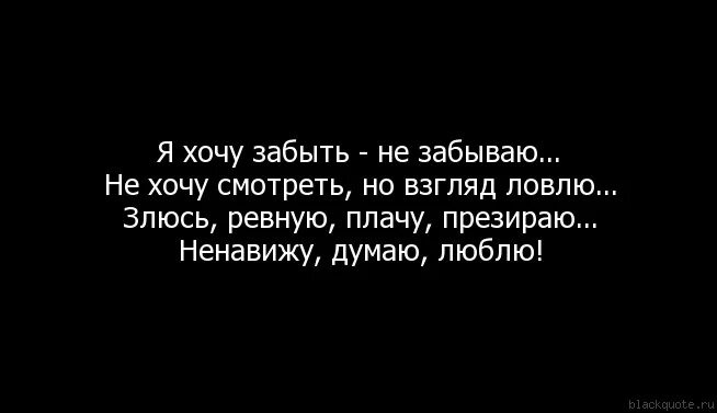 Хочу быть забытым