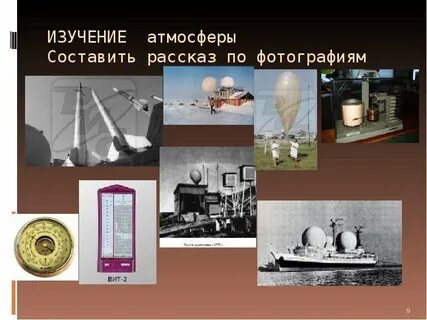 Воздух изучение