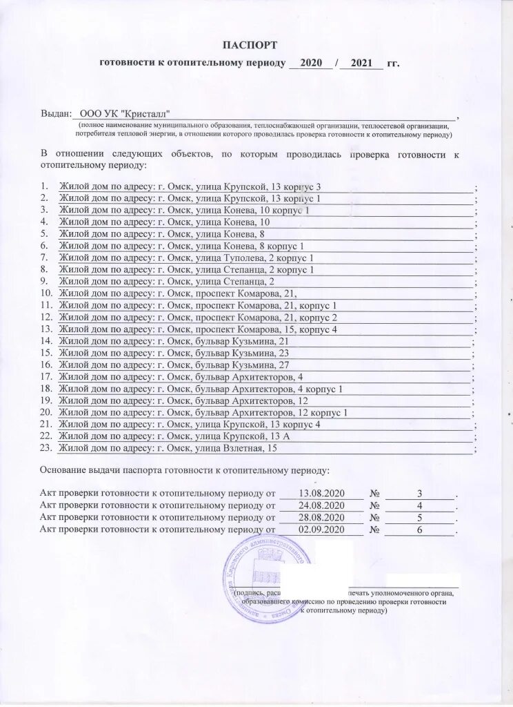 Акт готовности к отопительному. Акт готовности к отопительному сезону 2021-2022. Акт готовности к отопительному сезону 2021-2022 образец заполнения. Акты готовности к отопительному сезону 2020-2021.