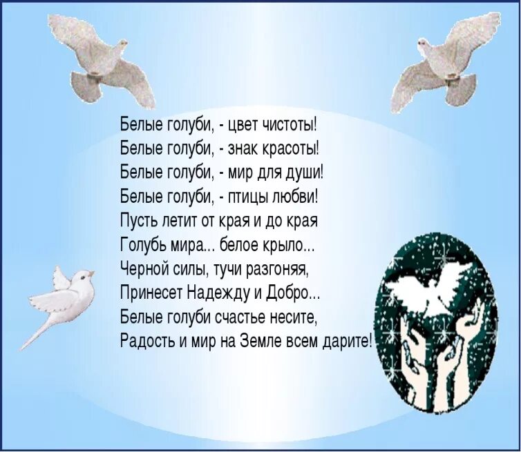 Стихи о мире. Стихи про мир для детей. Стих про голубя.