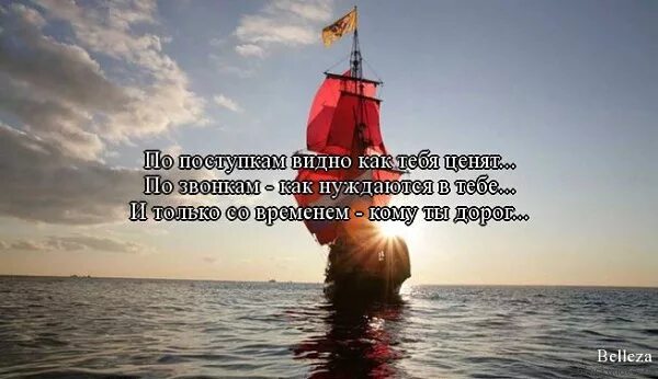 Всегда ценишь. Людей ценят по поступкам. По поступкам видно цитаты. Цитаты если тебе человек важен. Когда человек дорог тебе цитаты.