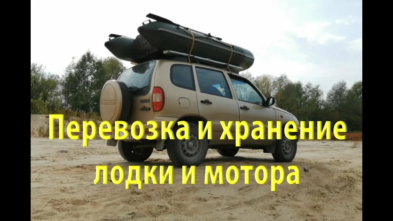 Лодка пвх как перевезти