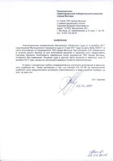 Подать заявление в тик