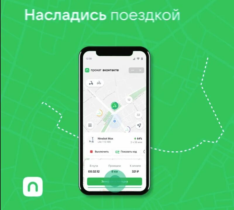 Приложение для проката. Мобильное приложение для проката. Приложение для аренды самокатов. Поездка завершена. Самокат ваша поездка завершена приложение.