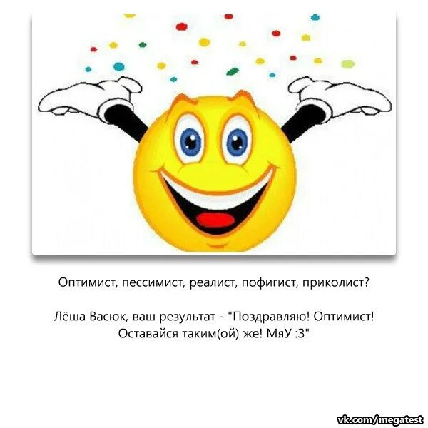 Тест оптимист реалист. Пессимист и оптимист и реалист и пофигист. оптимист пессимист реалист. оптимист, пессимист , пофигист. оптимисты пессимисты реалисты и пофигисты.