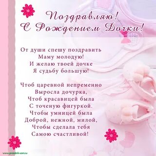 Красивые открытки подруге с днем рождения дочери