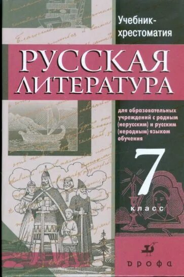 Родная литература 9 класс уроки