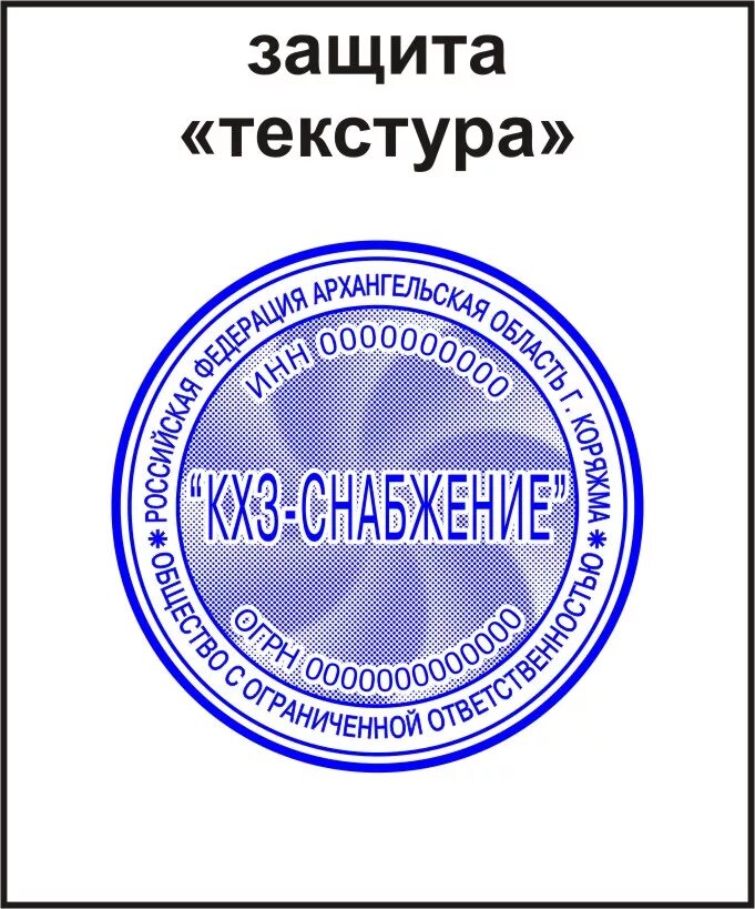 Печать главного бухгалтера. Печать с защитой. Печать ООО С защитой.