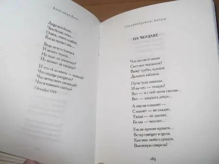 Блок легкие стихи 16