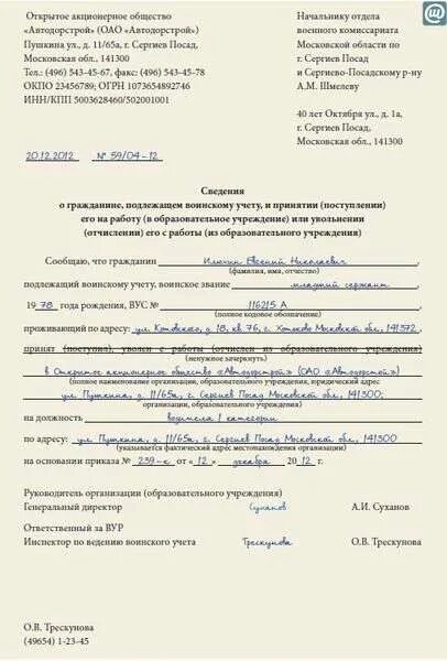 Уведомление о работе военкомат. Заявление в военкомат о постановке на воинский учет. заявление о снятии с учета из военкомата. форма уведомления в военкомат о постановке на учет. сведения о гражданине подлежащем воинскому учету.
