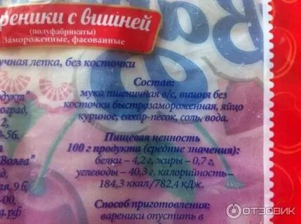 Вареники с вишней калорийность