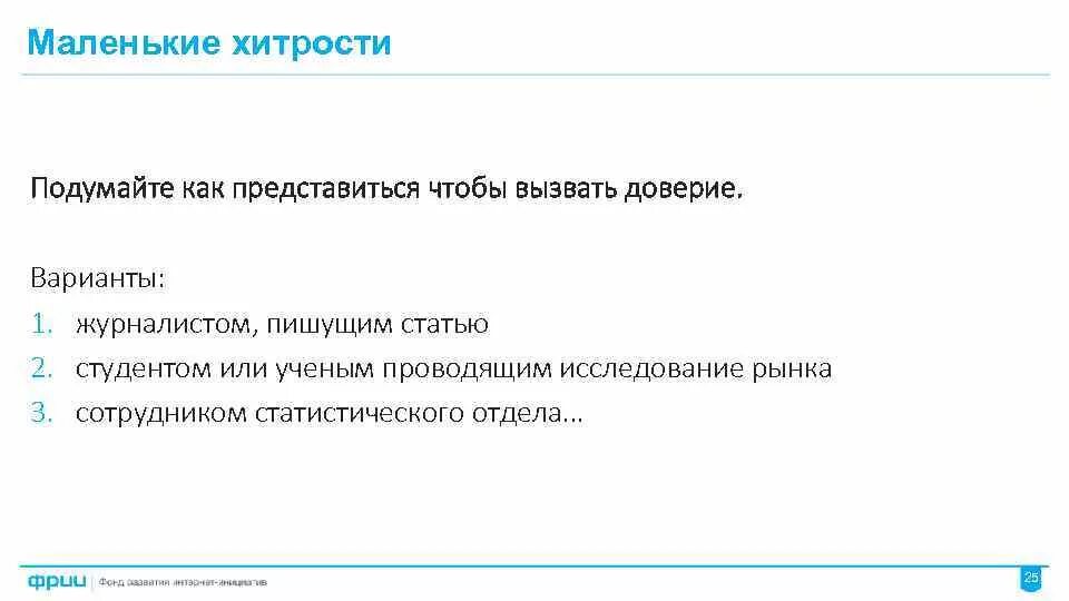 Оставить представиться. Как представляются журналисты. как представляются корреспонденты. как представиться в сообщении. как представиться в сообщении примеры.