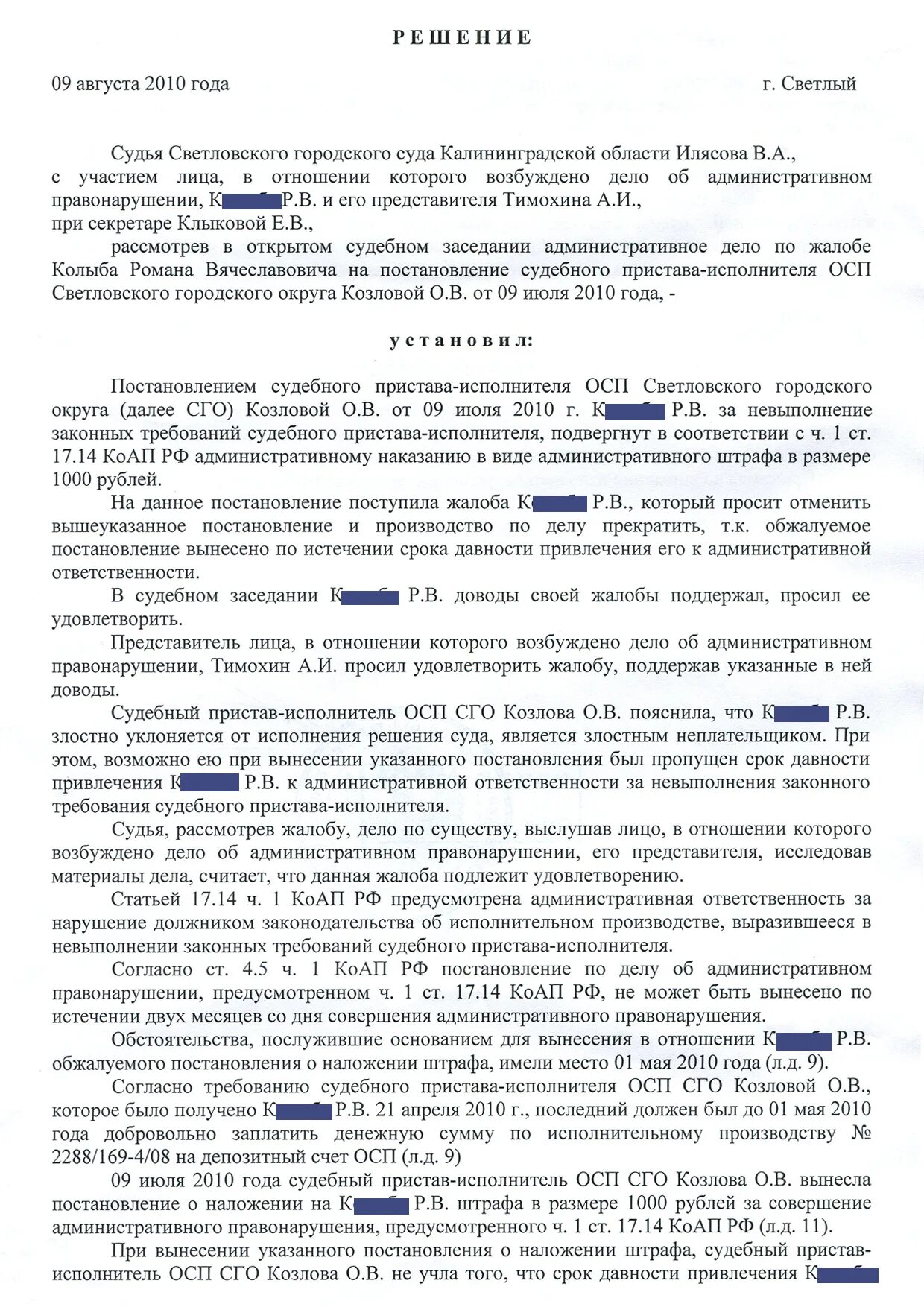 14.17.1 Ч 1 КОАП РФ Фабула. Ст.17.17 ч. 3 КОАП РФ-. П. 2 Ч. ст 14.1 КОАП РФ. Фабула ст. 14.1 КОАП РФ.