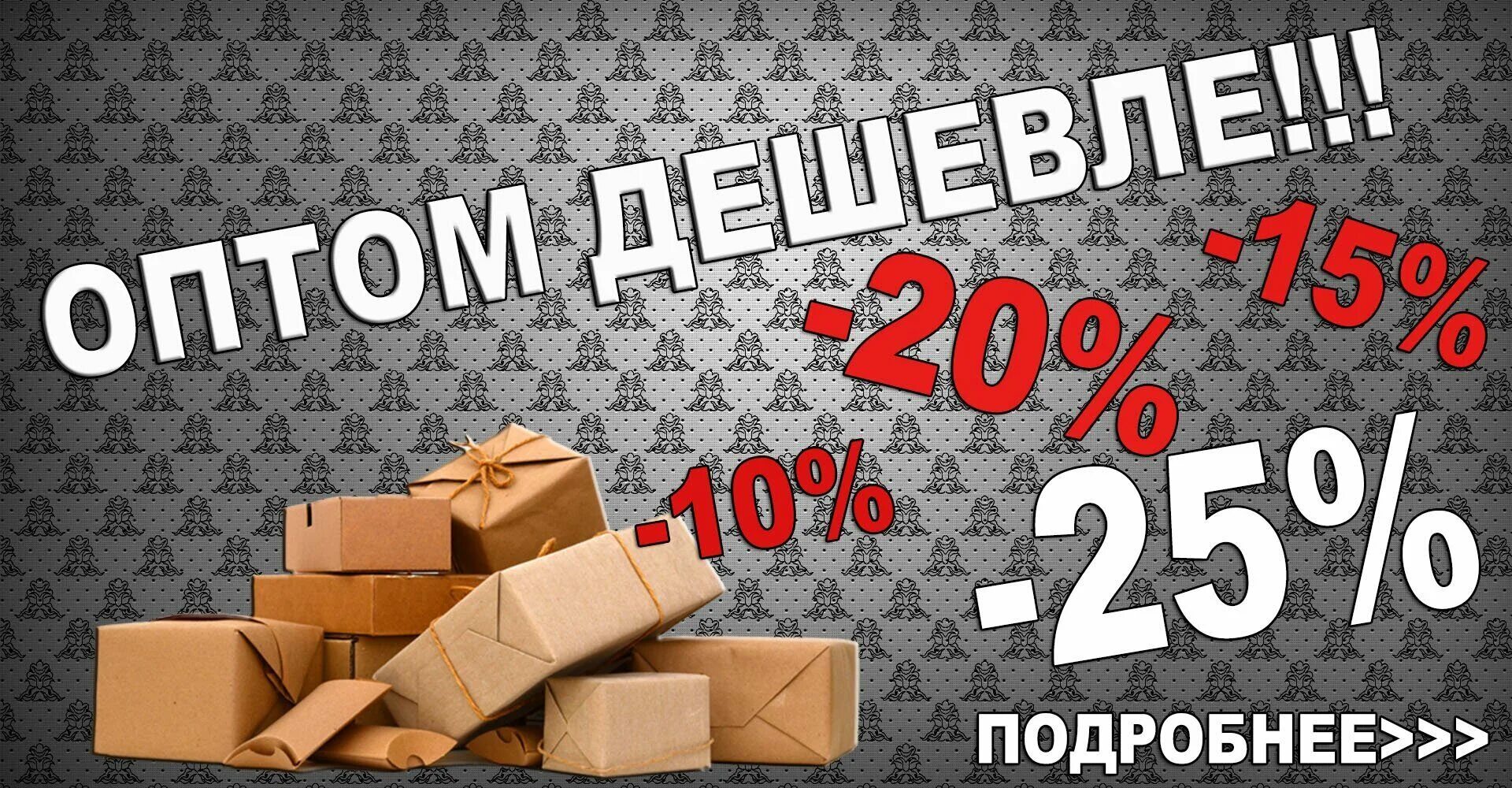 Купи опт 24. Оптовые скидки. Скидки оптовикам. Скидка за опт. Скидки оптовым покупателям.