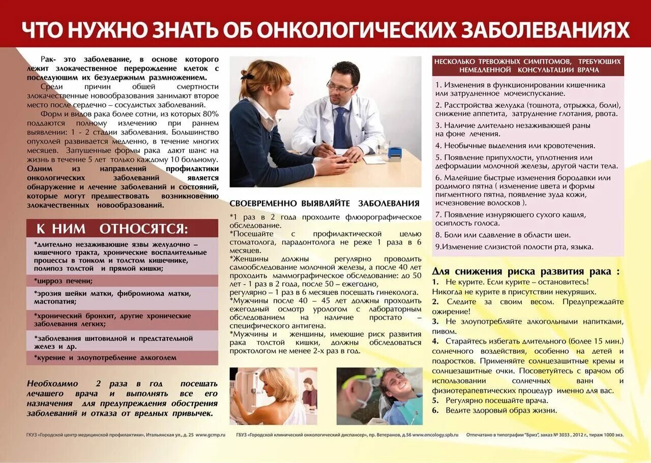 Профилактика заболеваний статья. Этапы профилактики заболеваний. Профилактика онкологических заболеваний памятка. Профилактика заболеваний статья. Вирус коксаки специфическая профилактика.