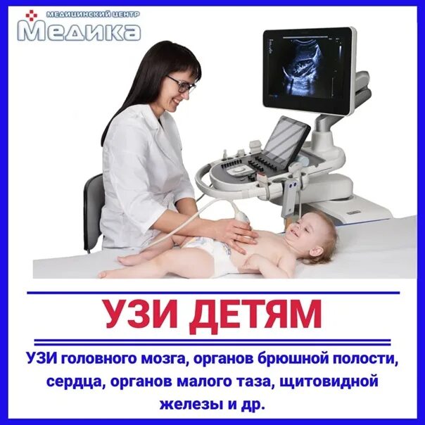 Узи сердца платно медцентр chh. Узи реклама. медицинский центр узи. узи сердца. узи сердца реклама.