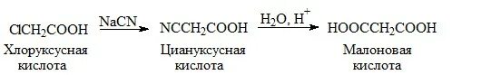 Малоновая кислота из хлоруксусной кислоты. Гидролиз циануксусной кислоты реакция. Формула хлоруксусной кислоты. Омыление циануксусной кислоты. Уксусная кислота хлоруксусная кислота реакция