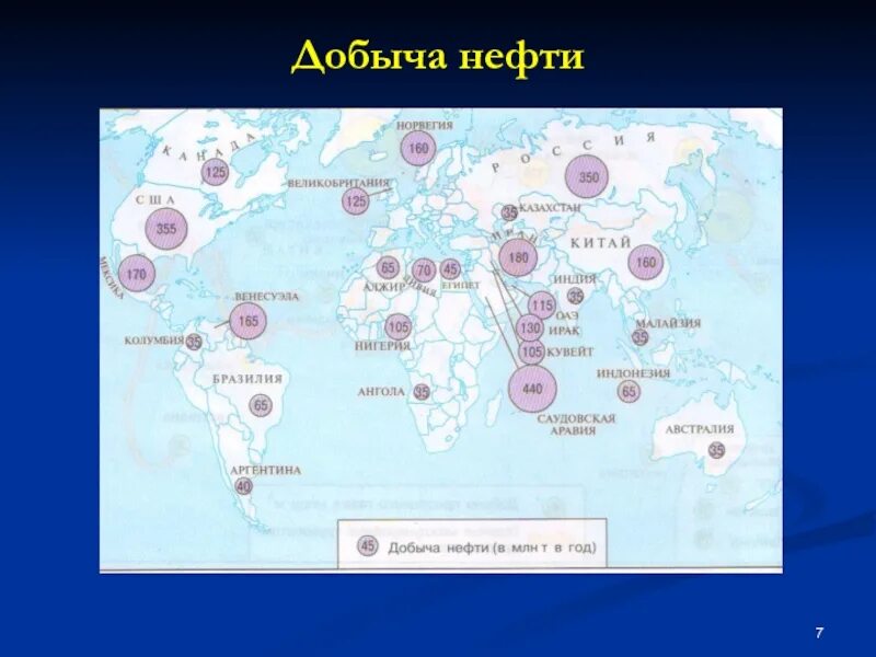 Добыча газа карта нефти. Основные районы добычи нефти. Крупнейшие районы добычи нефти. Месторождения нефти и газа в мире. Карта добычи нефти.