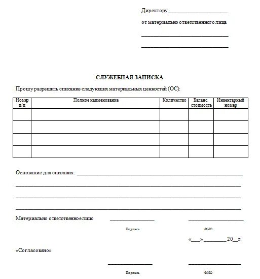 Служебная записка на командировку 2020: образец