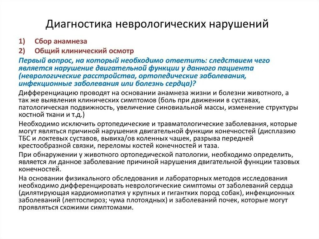 Неврологическое заболевание синдром. Детские неврологические диагнозы. Диагнозы в неврологии. Методика выявления неврологической симптоматики. Методика диагностики неврологических заболеваний.