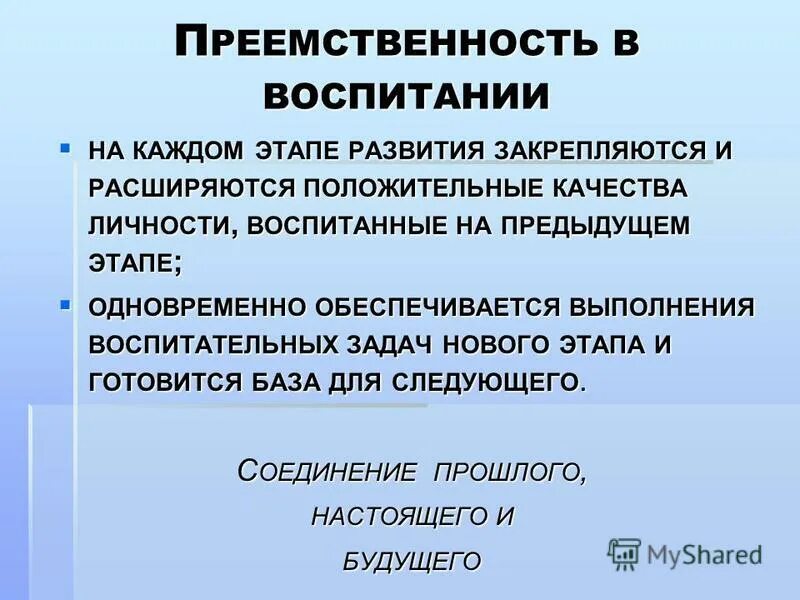 Преемственность проявляется. Институты культурной преемственности. Преемственность это в педагогике. Преемственность проявляется. Преемственность в биологии.