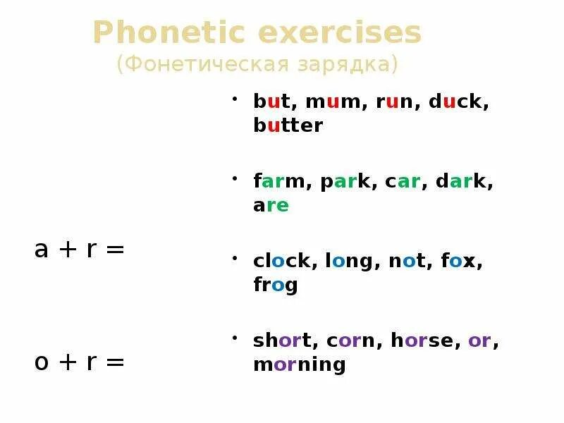 Phonetic exercises