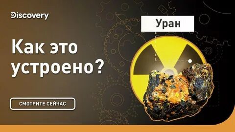 Discovery как устроен