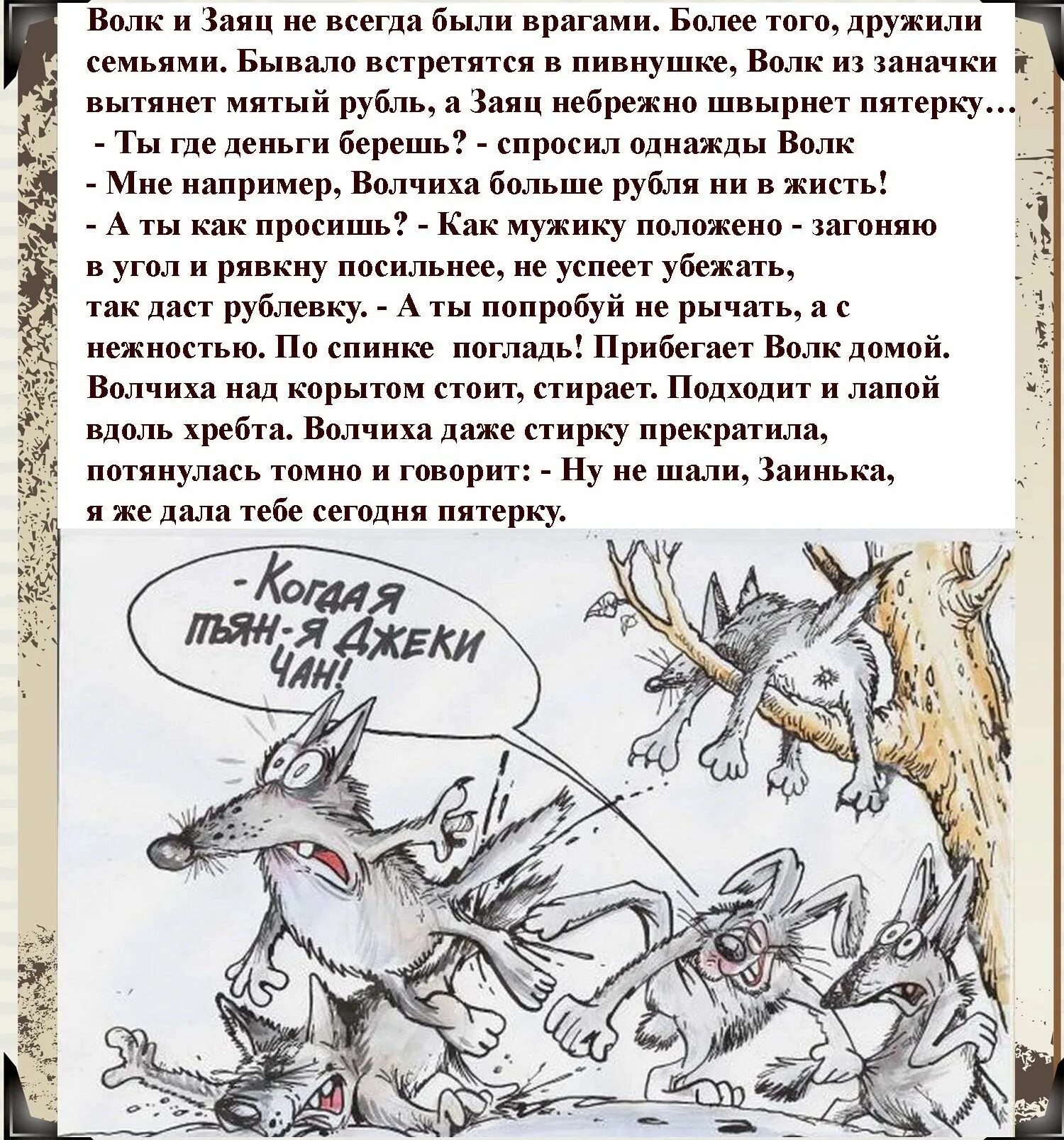 Анекдот про два быка. Анекдот про дракона и зайца. без зайца не поеду. вы что заяц а вы что волк.