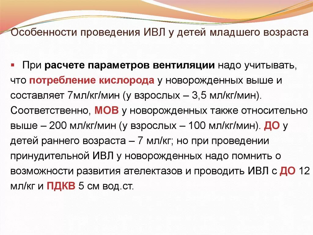 Особенности проведения ИВЛ детям. Параметры ИВЛ У детей в таблице. Особенности проведения ИВЛ (искусственной вентиляции легких) детям:. Особенности проведения ИВЛ искусственной вентиляции. Частота вдуваний в минуту