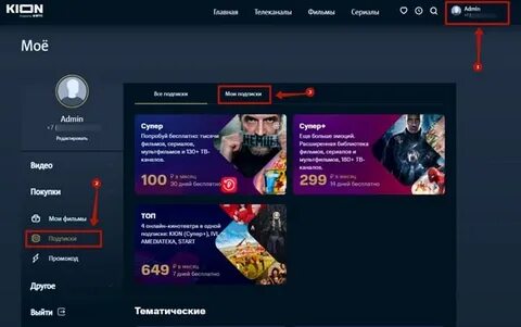Kion подписка отключить