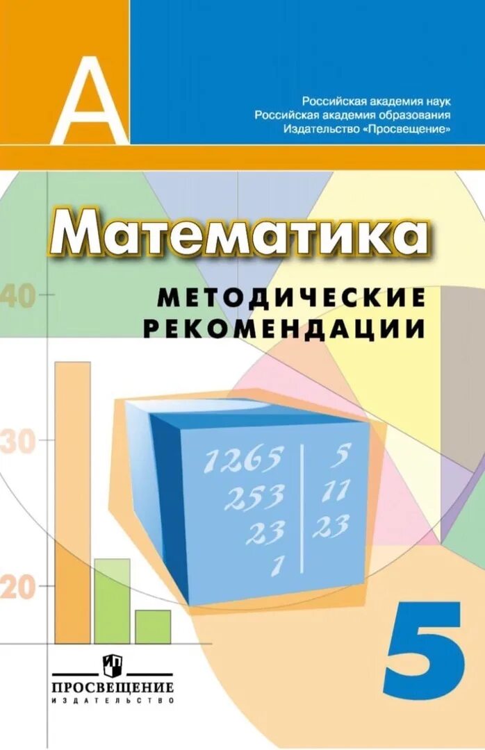 Углубленная математика 5 класс. Математика 5 класс Дорофеева Шарыгин математика. Учебник математики 5 класс Дорофеев Шарыгин. Контрольная УМК Дорофеев математика 5 класс. Учебник по математике 5 класс.