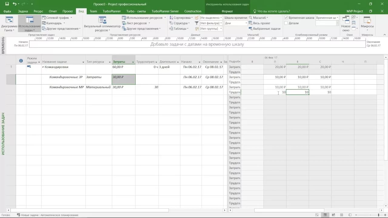 Ms project затраты. Ms project затраты на ресурсы. ms project материальные ресурсы. microsoft project ресурсы. ms project 2016.
