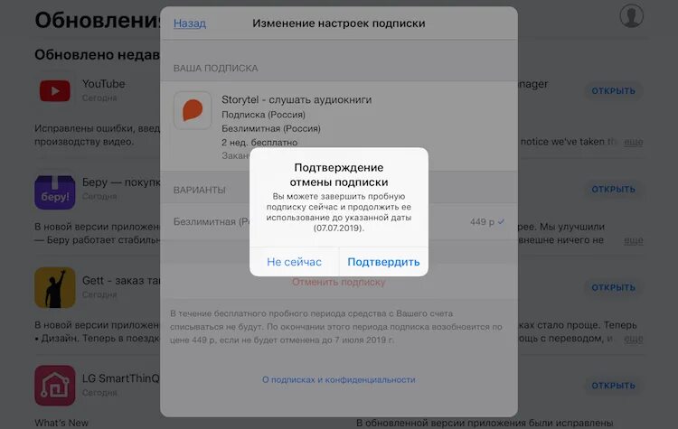 Подписка на приложения apple. Подписка в приложении. отмен ь подписку иаи приложение. отменить подписку. платные подписки на айфоне.