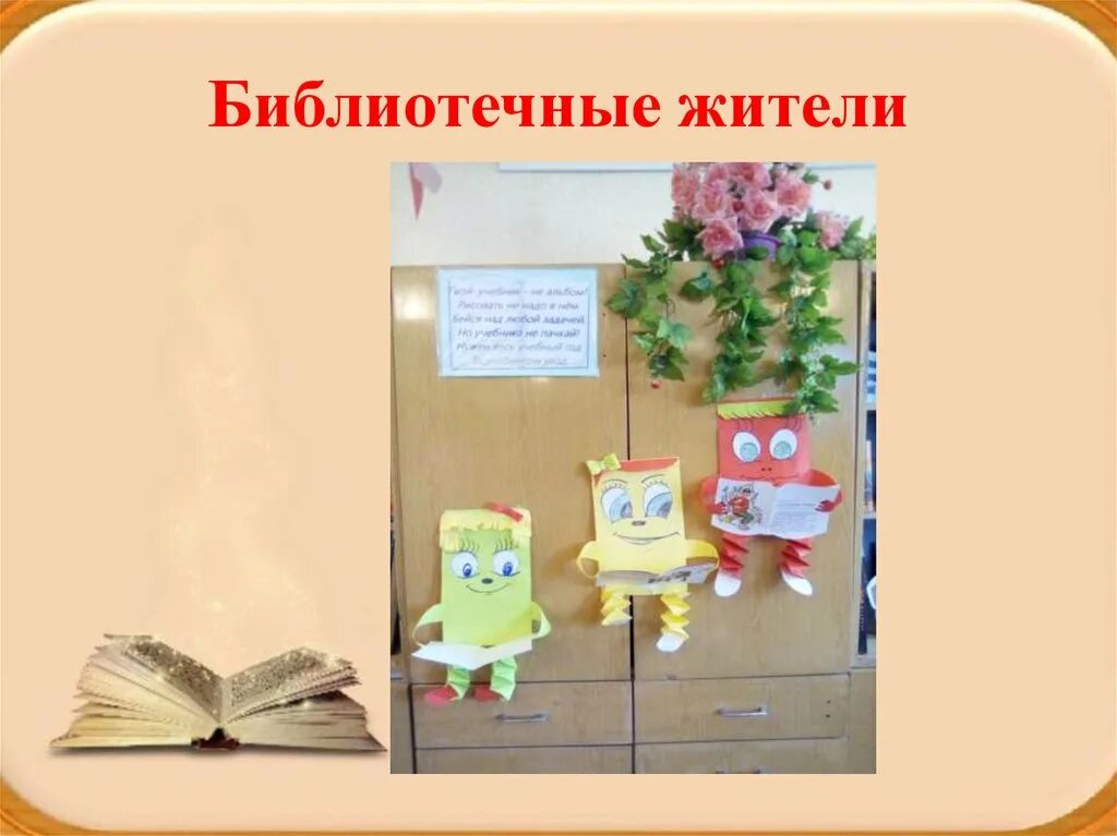 Модернизация библиотеки в школе. Педагогические технологии педагога библиотекаря. Опыт работы библиотекаря. Актуальность библиотек. Направления библиотечной деятельности.