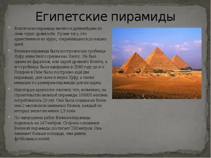 2 египетских слова