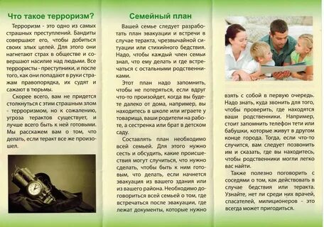 Буклет родителей терроризм