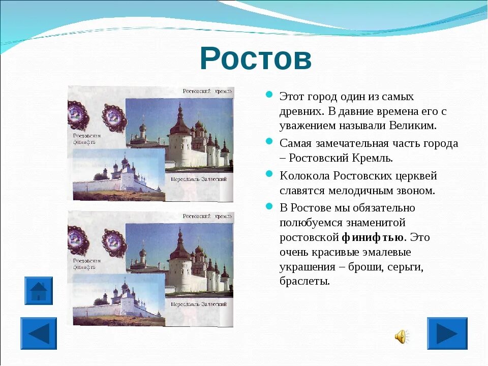 Проект город Ростов золотое кольцо России. Рассказ об одном из городов золотого кольца России. Проект Великий Ростов город золотого кольца. Проект об одном из городов золотого кольца России.