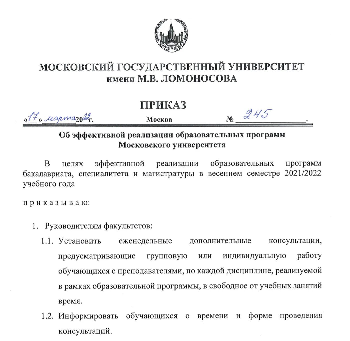 Приказы ректора мгу. Приказ ректора мгу. указ ректора. мгу приказы ректора 2025. приказ ректора сеченова.